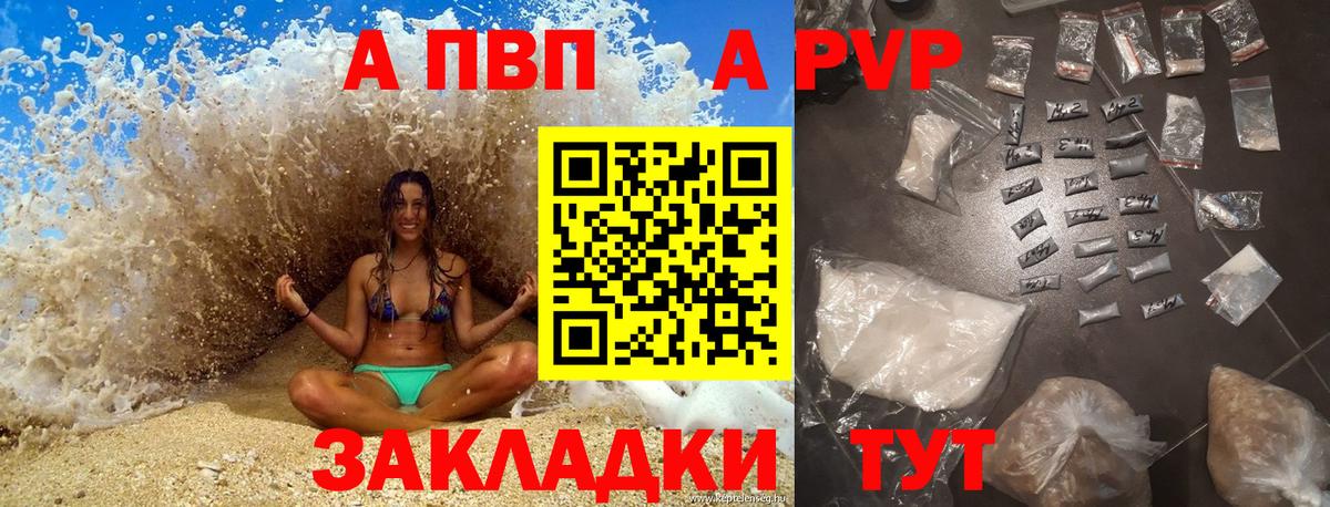 А ПВП кристаллы  А ПВП крисы CK  А ПВП Соль  Вход с VPN  Отрадный 