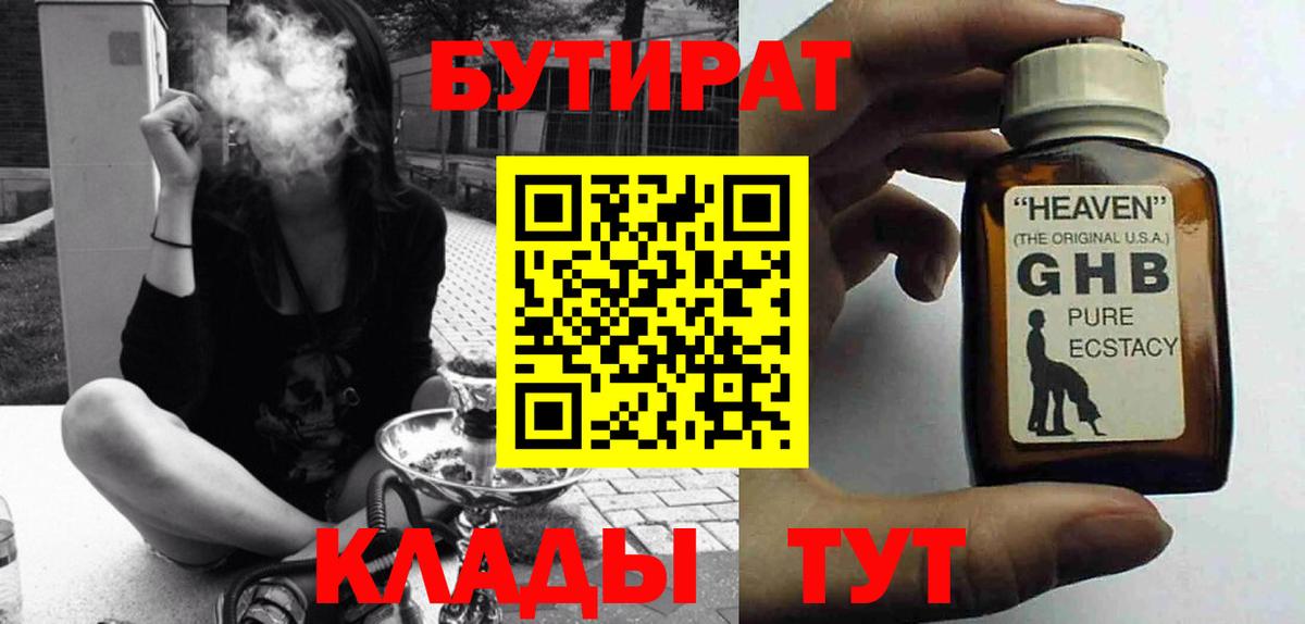 Бутират оксана  Вход с VPN  Отрадный 