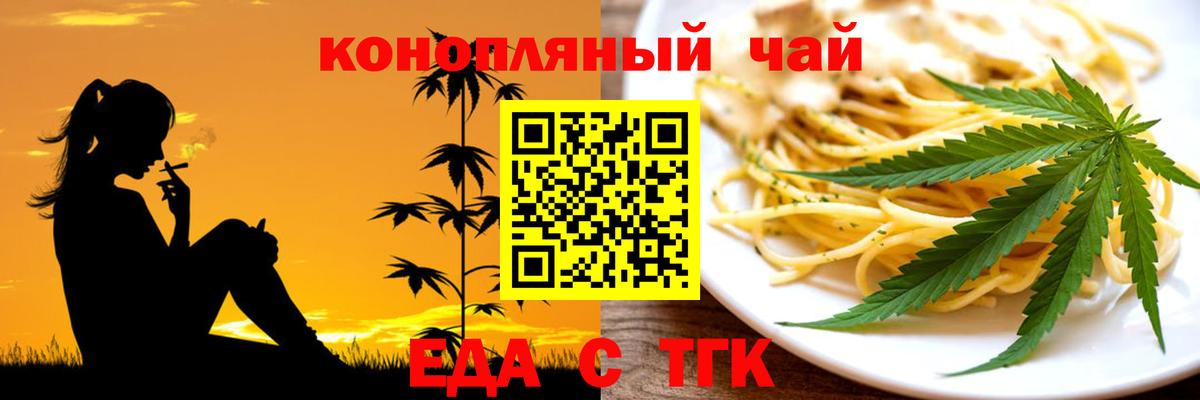 Отрадный  Еда ТГК марихуана  Вход с VPN 