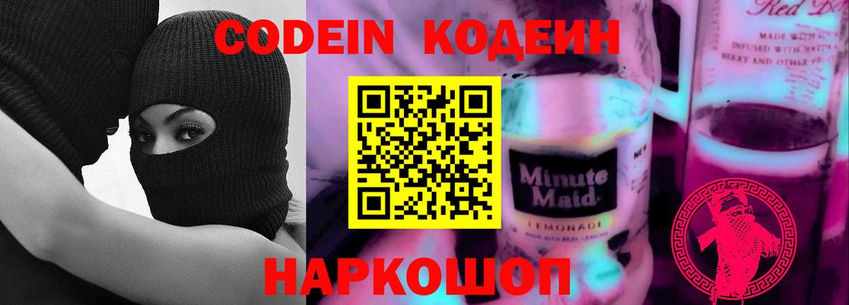 Кодеиновый сироп Lean Purple Drank  Вход с VPN  Кодеин напиток Lean (лин)  Отрадный 