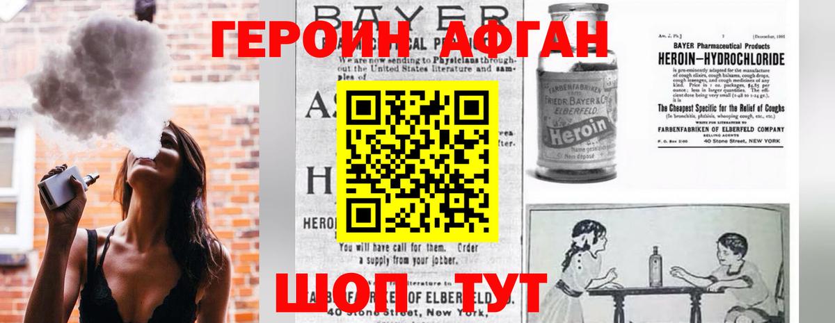 ГЕРОИН герыч Отрадный