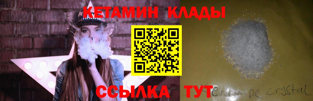 Отрадный  КЕТАМИН VHQ  Вход с VPN 