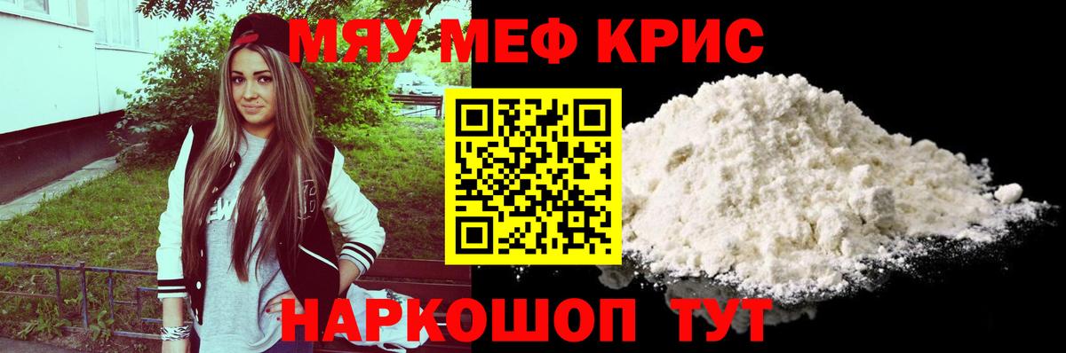 Меф мяу мяу мука Отрадный
