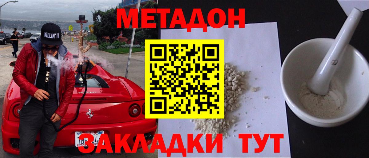 Отрадный  Метадон белоснежный  Вход с VPN  Метадон белоснежный 