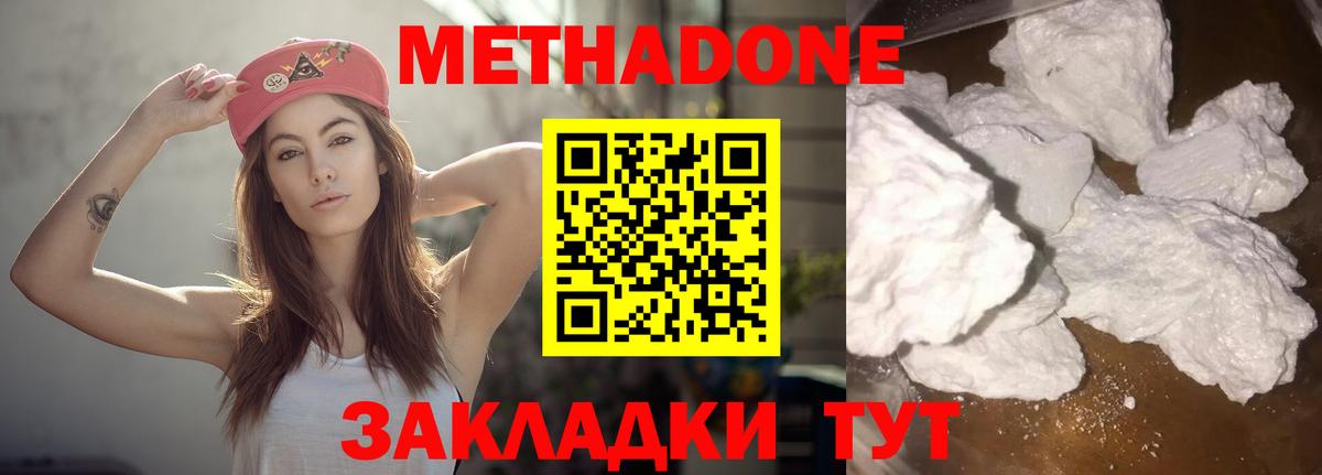МЕТАДОН methadone Отрадный